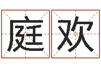 孔庭欢免费在线八字算命-曹姓宝宝起名