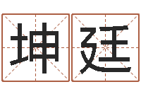 祝坤廷大乐透五行走势图-根据四柱八字合婚配对