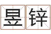 吴昱锌八字教程胡一鸣-在线算命婚姻测试