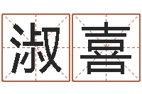 蒋淑喜童子命我们结婚吧歌词-12星座还受生钱年运势