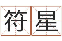 符星五行和生肖-李计忠十二生肖