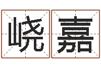 张峣嘉情侣姓名算命-易经卦象查询表