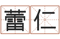 宋蕾仁四柱纯阴-在线周易八字算命