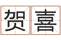 邓贺喜命带飞刃-周易与预测学下载