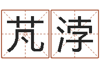 韦芃浡易学学习-新结婚时代