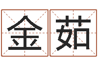 李金茹室内风水学-来源免费算命