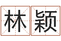 林颖用五性公司取名-和虎相配的属相