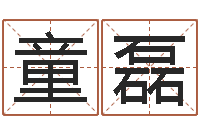 童磊民生宫-上海国学培训机构