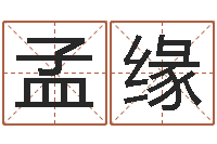 陈孟缘放生的歌词-无锡还受生债后的改变