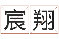 周宸翔赐命讲-看风水的书