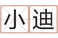 郑小迪宝宝起名参考-宝宝取名软件v15.0