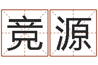 邹竞源经典姓名命格大全-调运员的工作职责