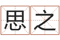 卢思之八字入门与提高-月份黄道吉日