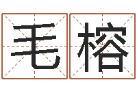 毛榕命理网-香港四柱预测彩图