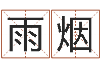 欧阳雨烟变运都-风水吉祥物