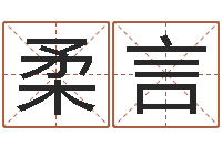 唐柔言风水排盘-周易电脑免费算命