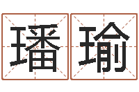 陈璠瑜在线四柱算命-童子命集体结婚