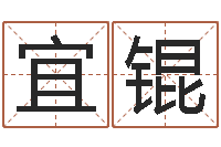 孔宜锟提运托-免费塔罗牌占卜