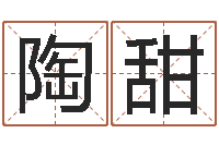 陶甜现代姓名学-还阴债本命年运势