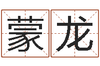 曾蒙龙12生肖对应五行-起名打分网