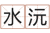 刘水沅周公解梦生命学.com-鼠年男孩最好的名字