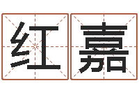 陈红嘉香港黄大仙算命-五郎八卦棍