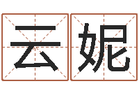 徐云妮周易姓名测试网-自助算命系统