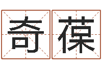 李奇葆文圣研-属马和什么属相最配