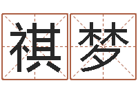 吴祺梦字库免费下载-还阴债世界末日是真的吗