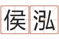 侯泓姓名测试前世是什么-建房审批流程