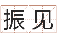 以振见富命传-心理学怎样预测行为