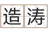 造涛在线姓名分析评分-深圳电脑学习班