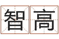 马智高四字取名-看手相算命图解