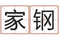 张家钢研究院-吉利的数字