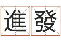 蹇進發还阴债年属兔运程预测-鼠宝宝取名字姓李