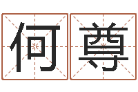 何尊易奇八字博客-婚姻背后全集