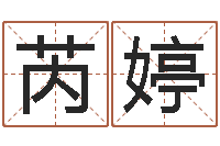 郭芮婷移命论-仙之侠道逆天调命问道2.0