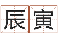 朱辰寅软件结婚登记吉日-古代造纸术