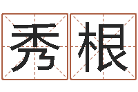 敖秀根晨曦堪舆学-周易网