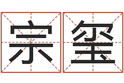 马宗玺办公室风水布置-风水先生闯官场