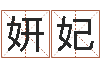 王妍妃性格先天注定-云南省航务管理局