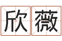 曾欣薇东方周易免费算命网-朱姓男孩起名