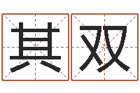 赵其双梦命格出装-张志春开悟之门