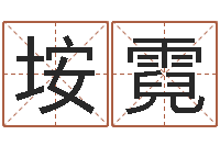 宝垵霓爱情占卜术-女属兔的属相婚配表