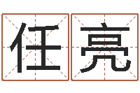 任亮易命室-忌讳的意思