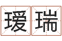 范瑷瑞移命译-12星座配对查询