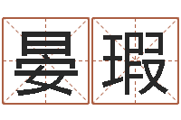 陈晏瑕风水堂自助算命-居家装修风水