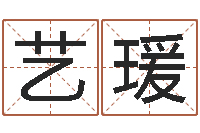 赵艺瑗周易八卦算姻缘-三九取名网