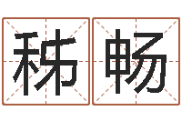 吴秭畅智命元-车牌号码吉凶预测