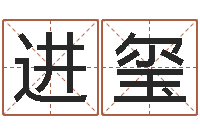 祖进玺周易预测入门-火车查询表